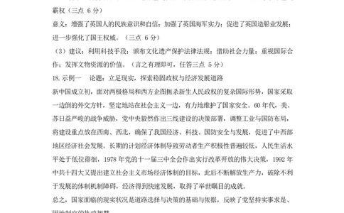 乐山市2025届第三次调查研究考试历史答案_2025年5月_250512四川省乐山市2025届高三下学期第三次调查研究考试（全科）_2025届四川省乐山市高三下学期第三次调查研究考试历史试题
