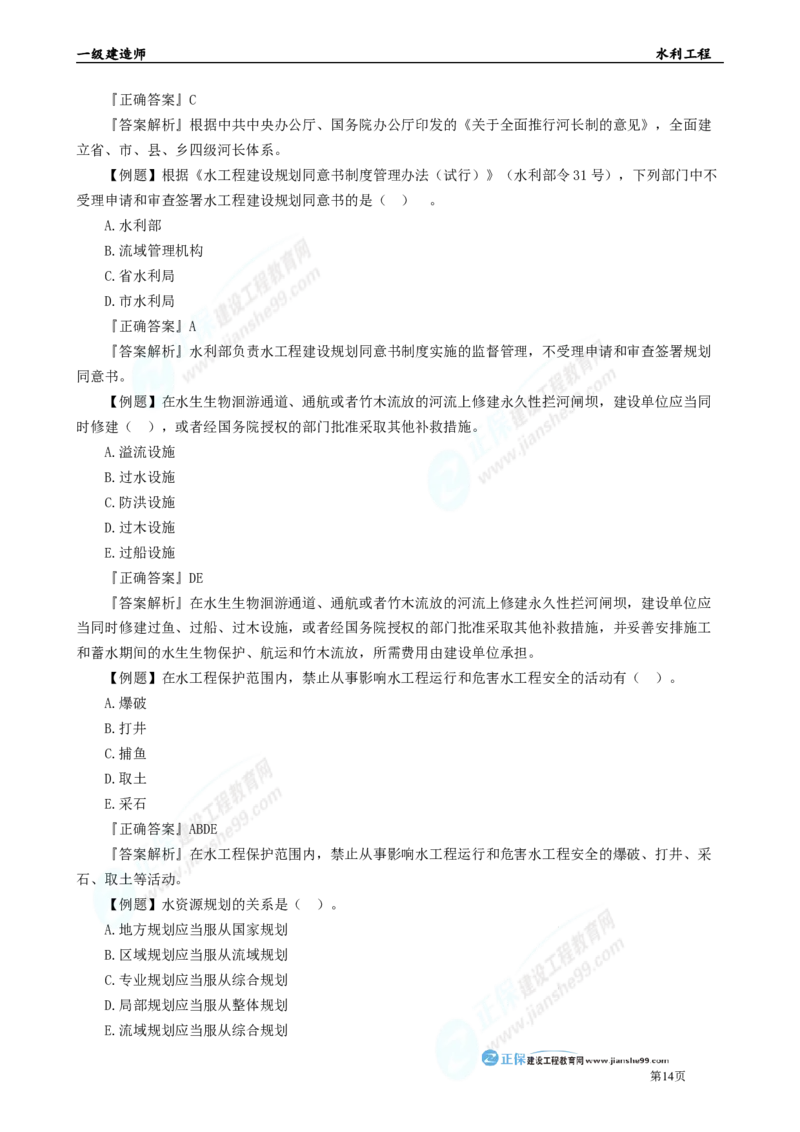 2025年一级建造师《水利实务》章节精炼习题直播（三）_2026年一级建造师_2026年一建水利_2025年一建水利SVIP_03-习题精析✿实战特训✿模考通关_24-水利《精炼题直播》孙琦JG