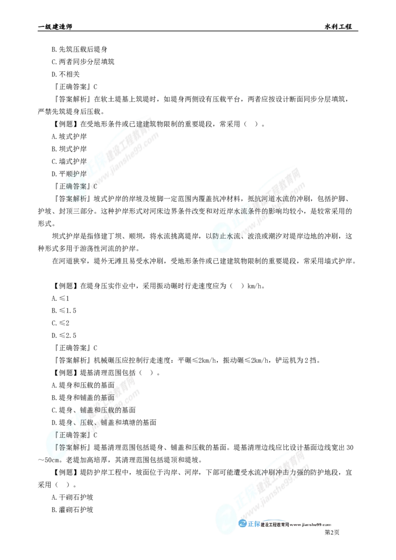 2025年一级建造师《水利实务》章节精炼习题直播（三）_2026年一级建造师_2026年一建水利_2025年一建水利SVIP_03-习题精析✿实战特训✿模考通关_24-水利《精炼题直播》孙琦JG
