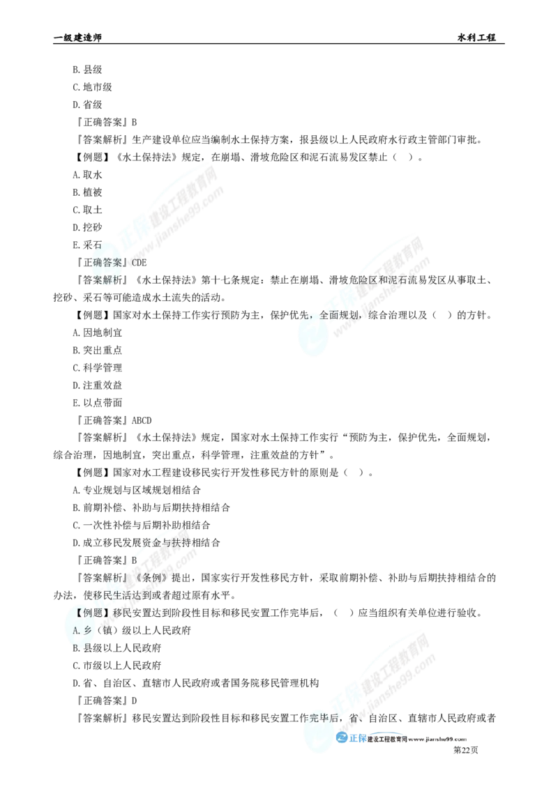 2025年一级建造师《水利实务》章节精炼习题直播（三）_2026年一级建造师_2026年一建水利_2025年一建水利SVIP_03-习题精析✿实战特训✿模考通关_24-水利《精炼题直播》孙琦JG