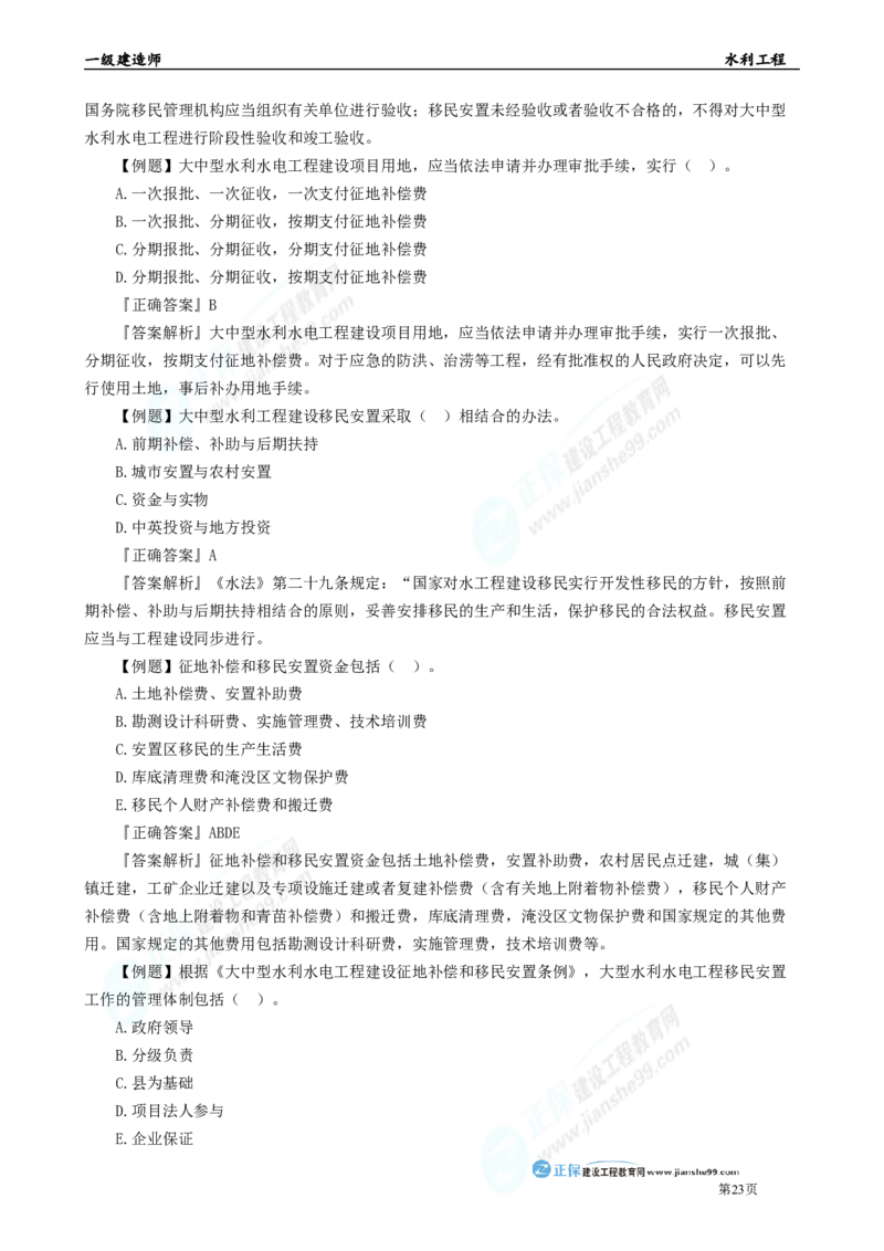 2025年一级建造师《水利实务》章节精炼习题直播（三）_2026年一级建造师_2026年一建水利_2025年一建水利SVIP_03-习题精析✿实战特训✿模考通关_24-水利《精炼题直播》孙琦JG