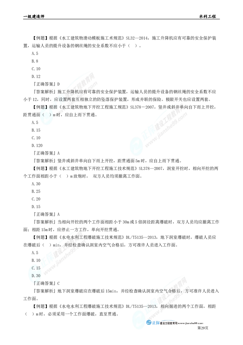 2025年一级建造师《水利实务》章节精炼习题直播（三）_2026年一级建造师_2026年一建水利_2025年一建水利SVIP_03-习题精析✿实战特训✿模考通关_24-水利《精炼题直播》孙琦JG