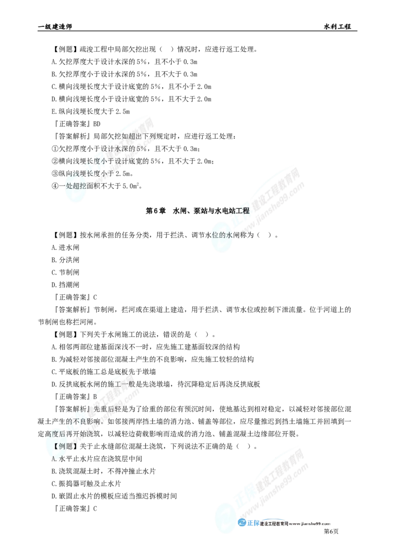 2025年一级建造师《水利实务》章节精炼习题直播（三）_2026年一级建造师_2026年一建水利_2025年一建水利SVIP_03-习题精析✿实战特训✿模考通关_24-水利《精炼题直播》孙琦JG