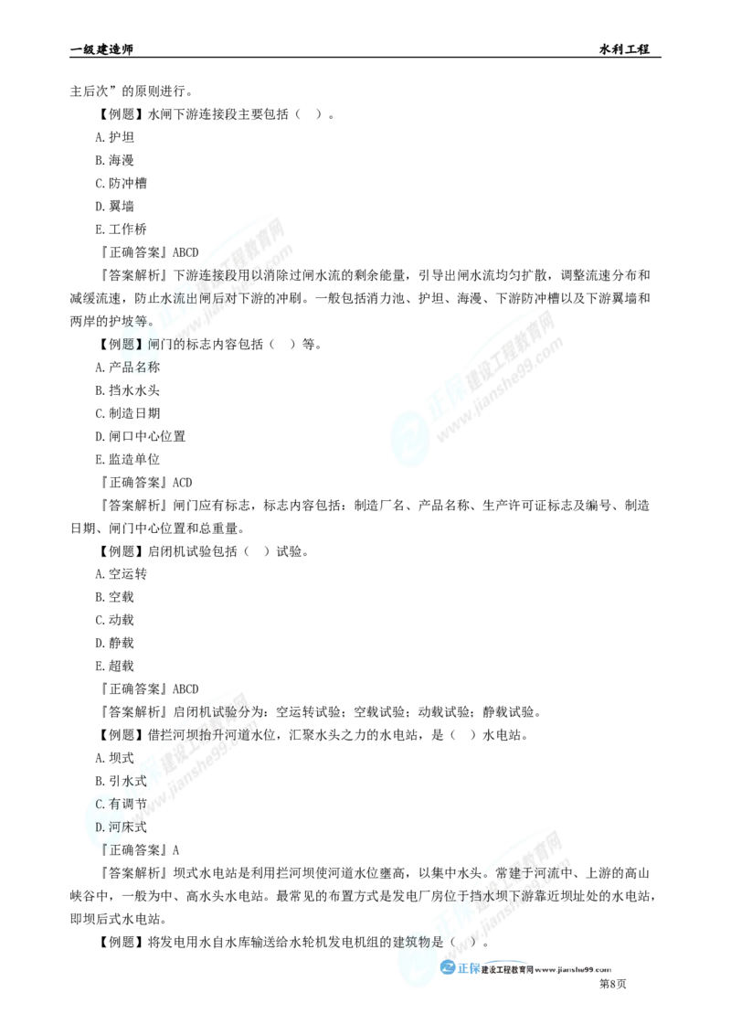 2025年一级建造师《水利实务》章节精炼习题直播（三）_2026年一级建造师_2026年一建水利_2025年一建水利SVIP_03-习题精析✿实战特训✿模考通关_24-水利《精炼题直播》孙琦JG