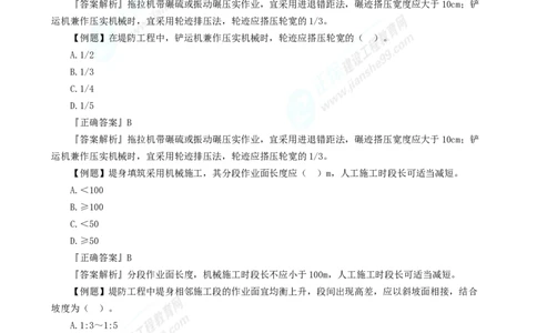 2025年一级建造师《水利实务》章节精炼习题直播（三）_2026年一级建造师_2026年一建水利_2025年一建水利SVIP_03-习题精析✿实战特训✿模考通关_24-水利《精炼题直播》孙琦JG