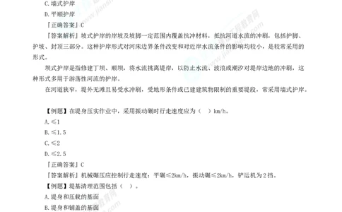 2025年一级建造师《水利实务》章节精炼习题直播（三）_2026年一级建造师_2026年一建水利_2025年一建水利SVIP_03-习题精析✿实战特训✿模考通关_24-水利《精炼题直播》孙琦JG
