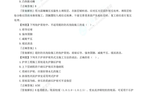 2025年一级建造师《水利实务》章节精炼习题直播（三）_2026年一级建造师_2026年一建水利_2025年一建水利SVIP_03-习题精析✿实战特训✿模考通关_24-水利《精炼题直播》孙琦JG