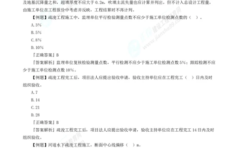 2025年一级建造师《水利实务》章节精炼习题直播（三）_2026年一级建造师_2026年一建水利_2025年一建水利SVIP_03-习题精析✿实战特训✿模考通关_24-水利《精炼题直播》孙琦JG