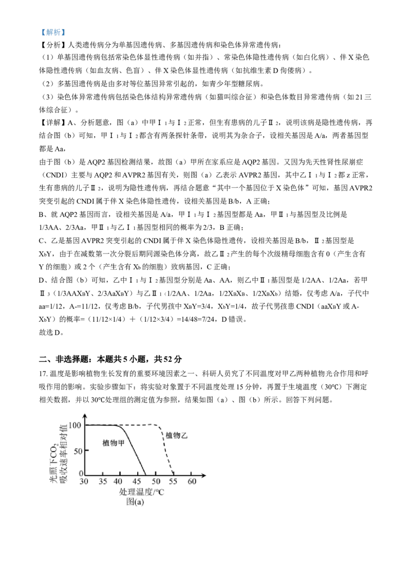 2025年普通高校招生选择性考试适应性演练陕西生物Word版含解析_2025年1月_❤2025年高考综合改革适应性演练（八省联考）(1)