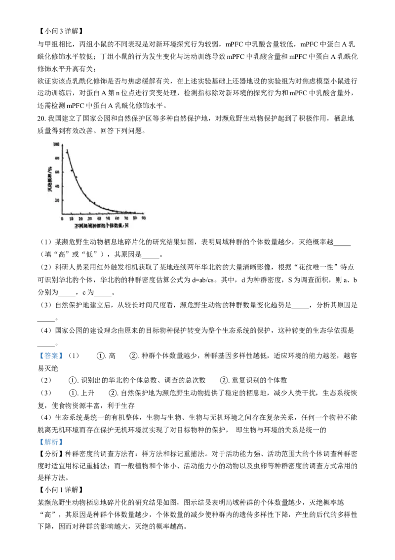 2025年普通高校招生选择性考试适应性演练陕西生物Word版含解析_2025年1月_❤2025年高考综合改革适应性演练（八省联考）(1)