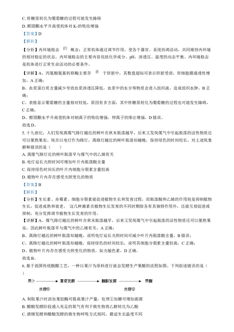 2025年普通高校招生选择性考试适应性演练陕西生物Word版含解析_2025年1月_❤2025年高考综合改革适应性演练（八省联考）(1)