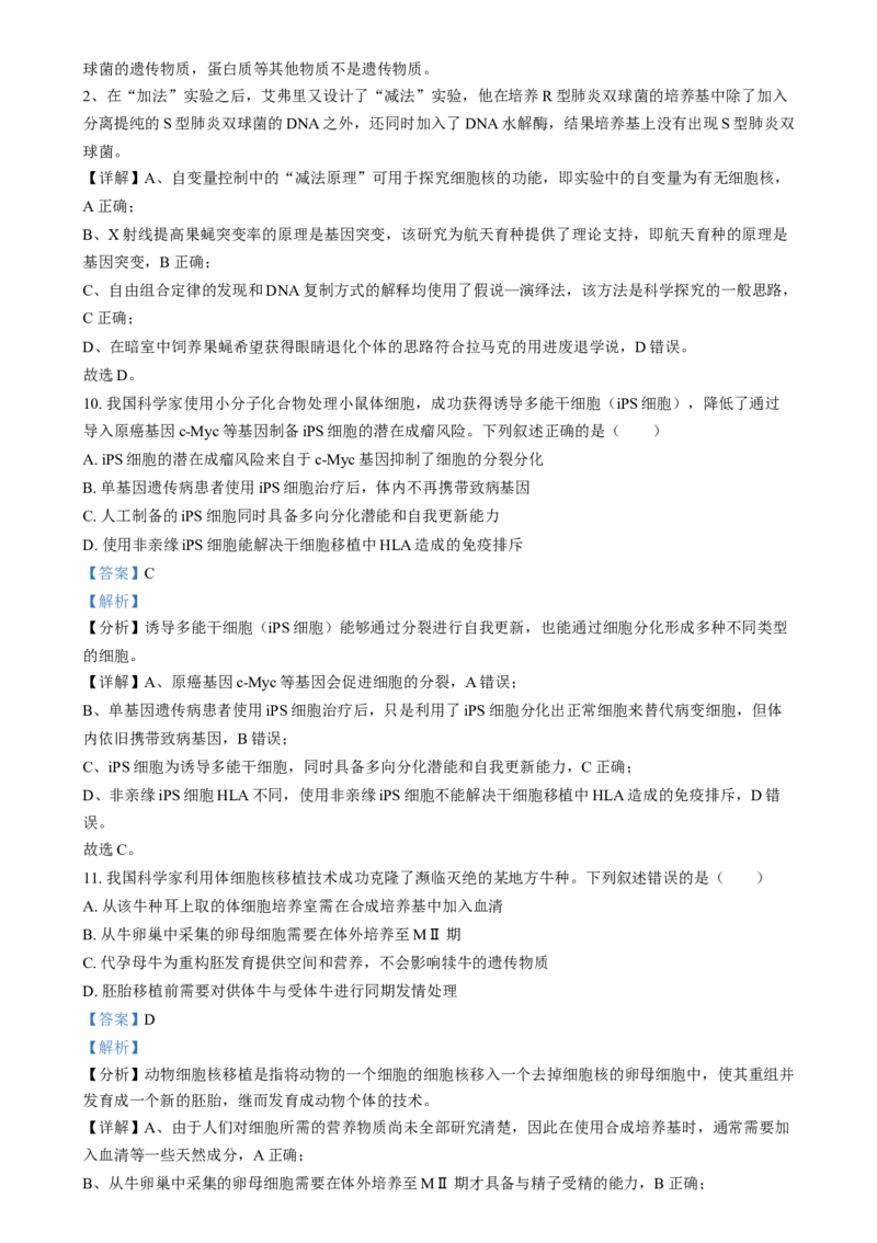 2025年普通高校招生选择性考试适应性演练陕西生物Word版含解析_2025年1月_❤2025年高考综合改革适应性演练（八省联考）(1)
