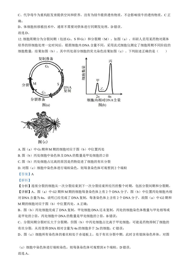 2025年普通高校招生选择性考试适应性演练陕西生物Word版含解析_2025年1月_❤2025年高考综合改革适应性演练（八省联考）(1)