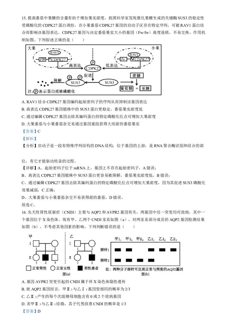2025年普通高校招生选择性考试适应性演练陕西生物Word版含解析_2025年1月_❤2025年高考综合改革适应性演练（八省联考）(1)