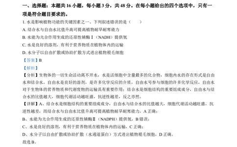 2025年普通高校招生选择性考试适应性演练陕西生物Word版含解析_2025年1月_❤2025年高考综合改革适应性演练（八省联考）(1)