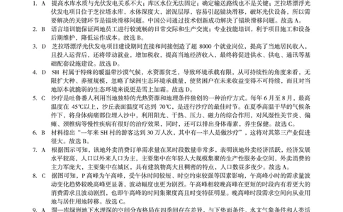 1号卷&middot;A10联盟2025届高三开年考地理答案_2025年2月_250209安徽A10联盟2025届高三开年考（全科）_1号卷&middot;A10联盟2025届高三开年考地理