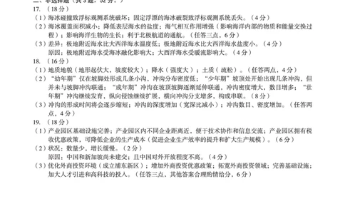 1号卷&middot;A10联盟2025届高三开年考地理答案_2025年2月_250209安徽A10联盟2025届高三开年考（全科）_1号卷&middot;A10联盟2025届高三开年考地理