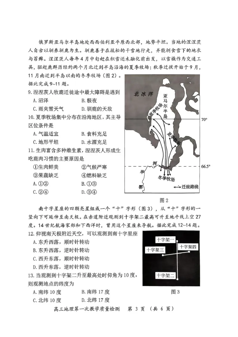 2026届福建省漳州市高三上学期第一次质检（开学）地理试题_2025年9月_250903福建省漳州市2026届高中毕业班第一次质量检测（全科）_福建省漳州市2026届高中毕业班第一次质量检测地理