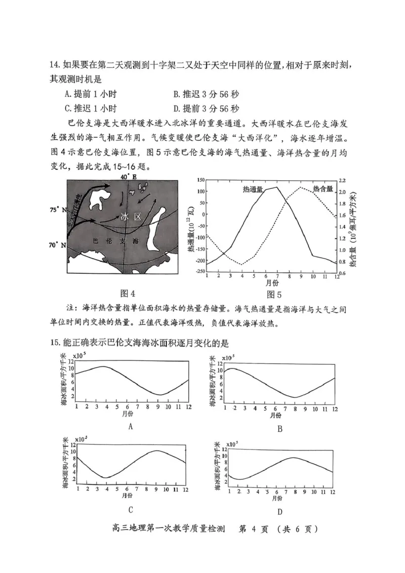 2026届福建省漳州市高三上学期第一次质检（开学）地理试题_2025年9月_250903福建省漳州市2026届高中毕业班第一次质量检测（全科）_福建省漳州市2026届高中毕业班第一次质量检测地理