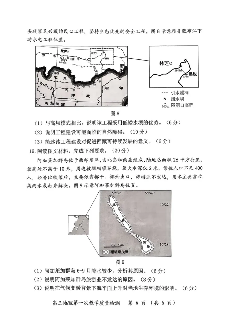 2026届福建省漳州市高三上学期第一次质检（开学）地理试题_2025年9月_250903福建省漳州市2026届高中毕业班第一次质量检测（全科）_福建省漳州市2026届高中毕业班第一次质量检测地理
