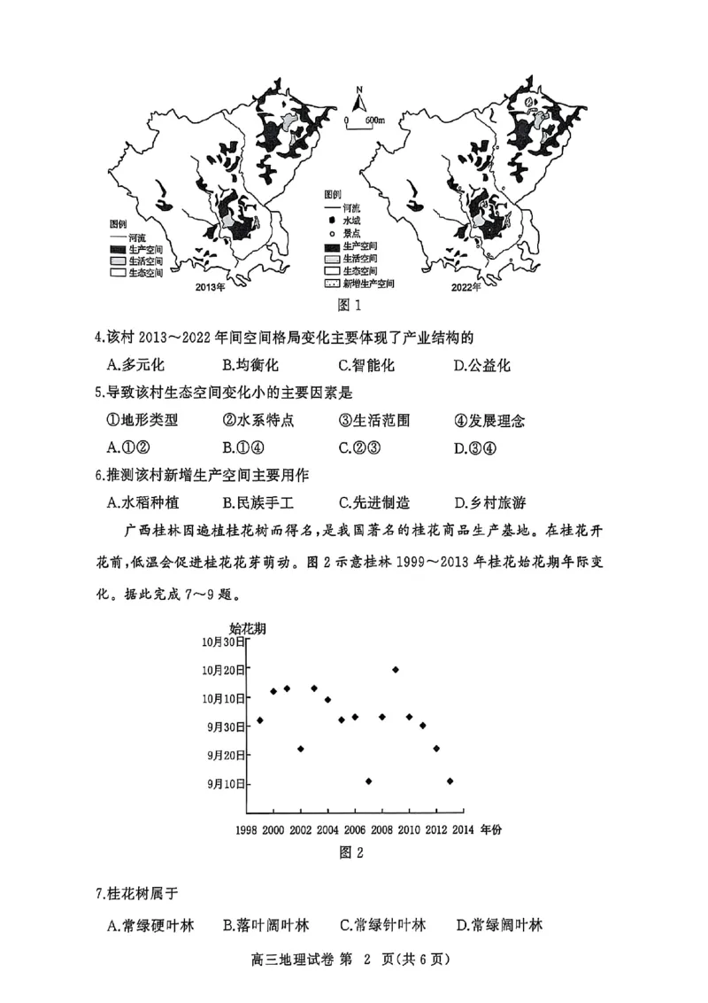 2026届湖北省黄冈九调地理试题_2025年9月_250918湖北省黄冈市2025年高三9月起点考试（全科）_26届高三黄冈九调