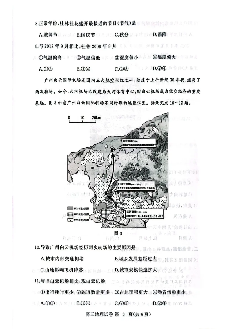 2026届湖北省黄冈九调地理试题_2025年9月_250918湖北省黄冈市2025年高三9月起点考试（全科）_26届高三黄冈九调