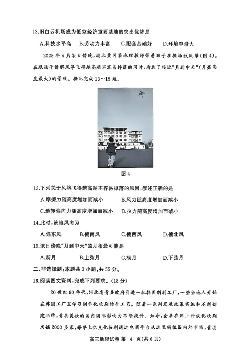 2026届湖北省黄冈九调地理试题_2025年9月_250918湖北省黄冈市2025年高三9月起点考试（全科）_26届高三黄冈九调