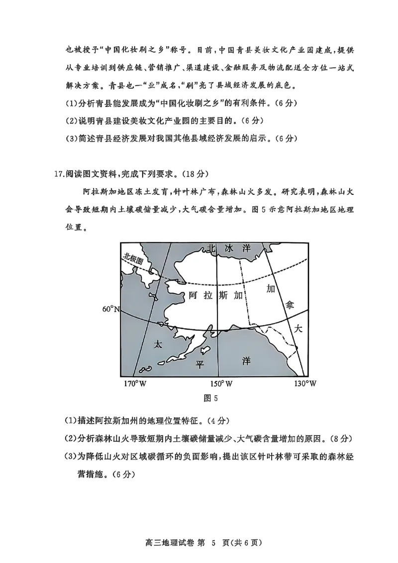 2026届湖北省黄冈九调地理试题_2025年9月_250918湖北省黄冈市2025年高三9月起点考试（全科）_26届高三黄冈九调