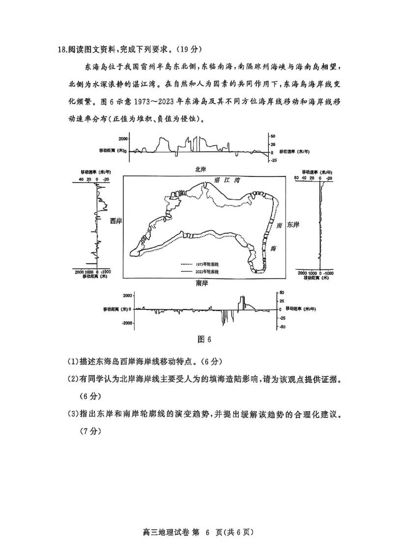 2026届湖北省黄冈九调地理试题_2025年9月_250918湖北省黄冈市2025年高三9月起点考试（全科）_26届高三黄冈九调