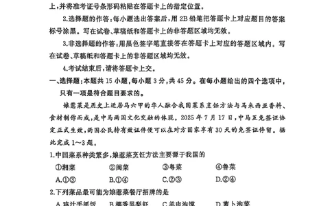 2026届湖北省黄冈九调地理试题_2025年9月_250918湖北省黄冈市2025年高三9月起点考试（全科）_26届高三黄冈九调