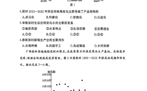2026届湖北省黄冈九调地理试题_2025年9月_250918湖北省黄冈市2025年高三9月起点考试（全科）_26届高三黄冈九调