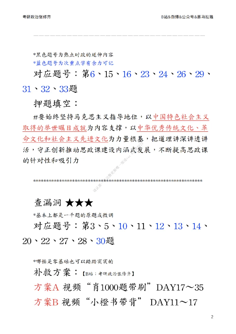 《肖八》第四套总结_2026考公资料_（49）政治理论合集_政治理论合集_2025考研政治_03.肖秀荣_02.张修齐_05.模考课程_课件笔记