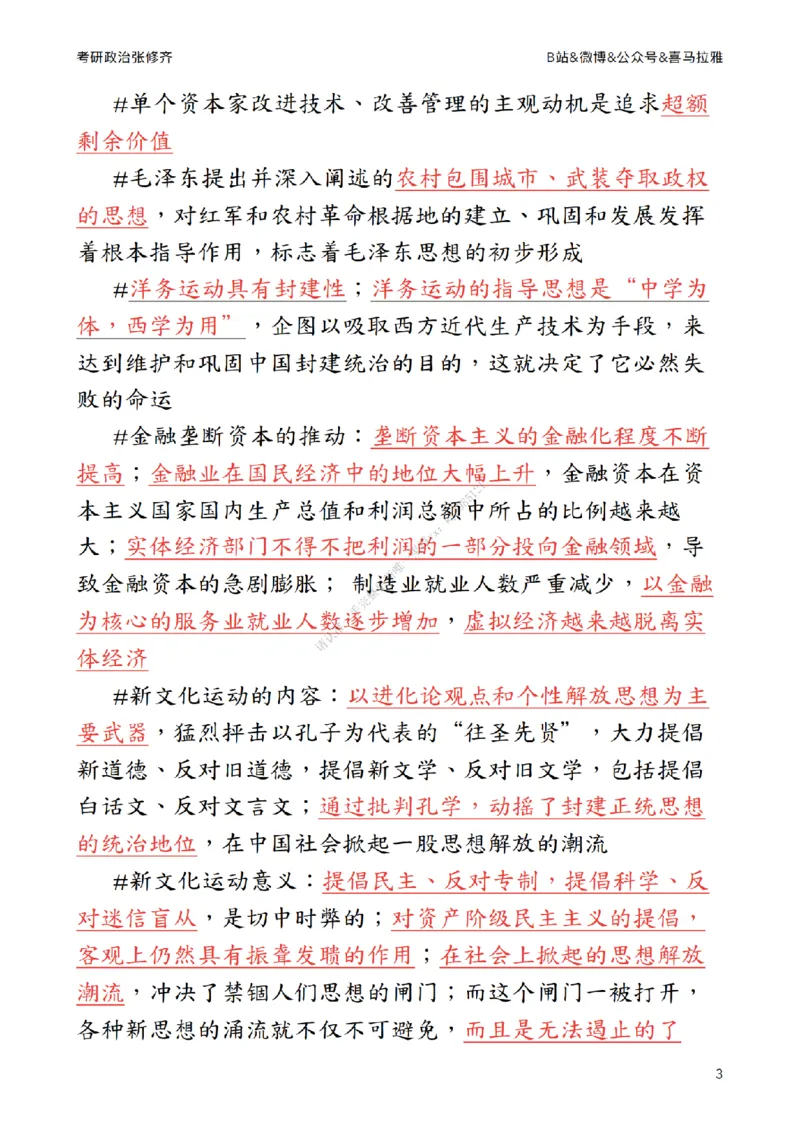 《肖八》第四套总结_2026考公资料_（49）政治理论合集_政治理论合集_2025考研政治_03.肖秀荣_02.张修齐_05.模考课程_课件笔记