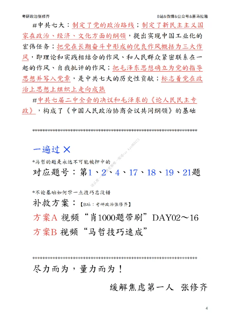 《肖八》第四套总结_2026考公资料_（49）政治理论合集_政治理论合集_2025考研政治_03.肖秀荣_02.张修齐_05.模考课程_课件笔记