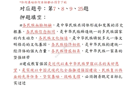 《肖八》第四套总结_2026考公资料_（49）政治理论合集_政治理论合集_2025考研政治_03.肖秀荣_02.张修齐_05.模考课程_课件笔记