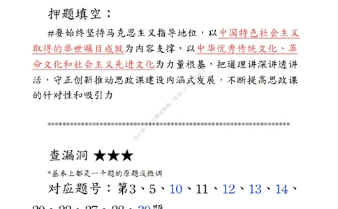 《肖八》第四套总结_2026考公资料_（49）政治理论合集_政治理论合集_2025考研政治_03.肖秀荣_02.张修齐_05.模考课程_课件笔记