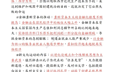 《肖八》第四套总结_2026考公资料_（49）政治理论合集_政治理论合集_2025考研政治_03.肖秀荣_02.张修齐_05.模考课程_课件笔记