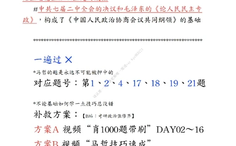 《肖八》第四套总结_2026考公资料_（49）政治理论合集_政治理论合集_2025考研政治_03.肖秀荣_02.张修齐_05.模考课程_课件笔记