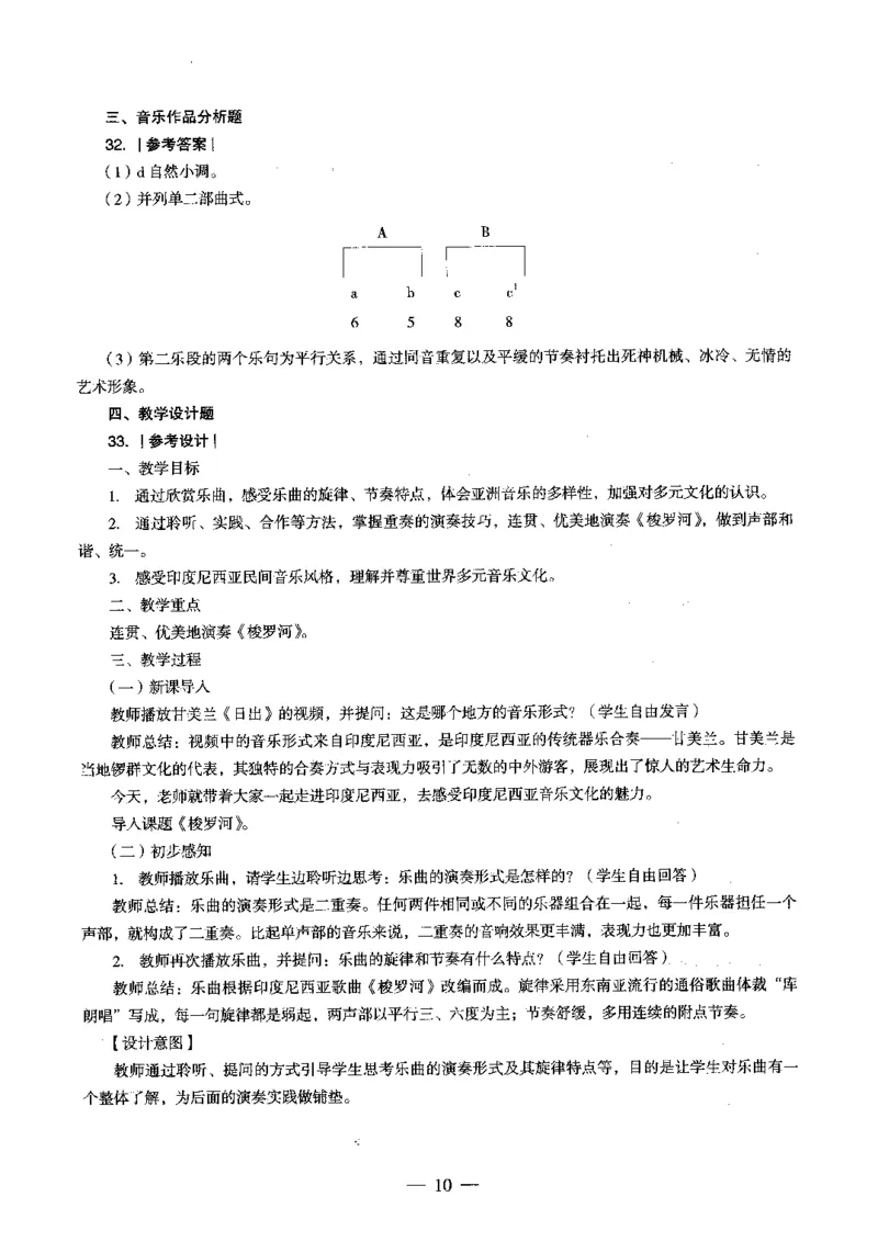 高中音乐科目三考前3套卷-答案_4-教培资料-26年最新资料-同步更新_初中高中教资_03科三专项（进去保存报考的学科即可）_卢姨25下：科目三考前3套卷_高中_高中音乐