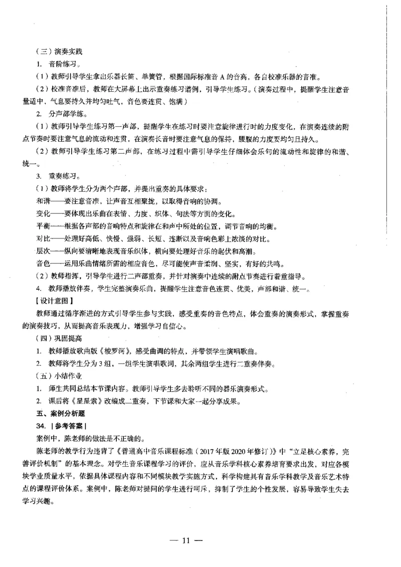 高中音乐科目三考前3套卷-答案_4-教培资料-26年最新资料-同步更新_初中高中教资_03科三专项（进去保存报考的学科即可）_卢姨25下：科目三考前3套卷_高中_高中音乐