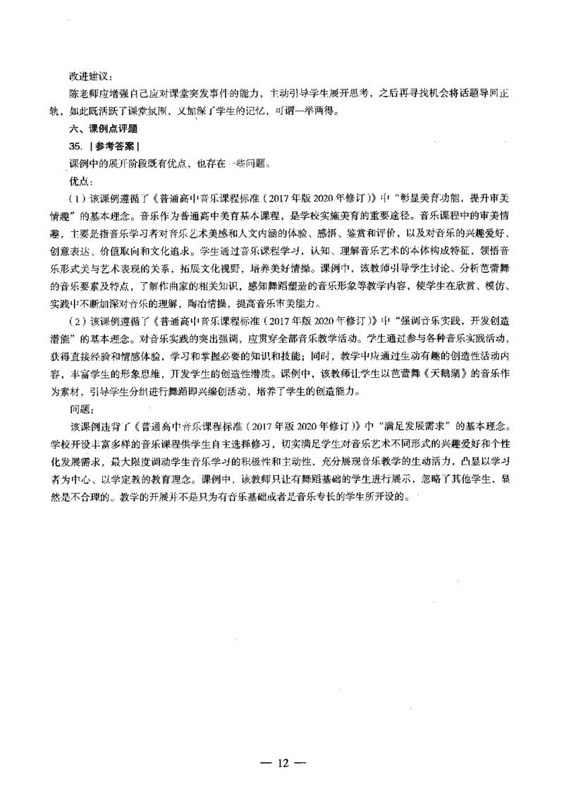 高中音乐科目三考前3套卷-答案_4-教培资料-26年最新资料-同步更新_初中高中教资_03科三专项（进去保存报考的学科即可）_卢姨25下：科目三考前3套卷_高中_高中音乐