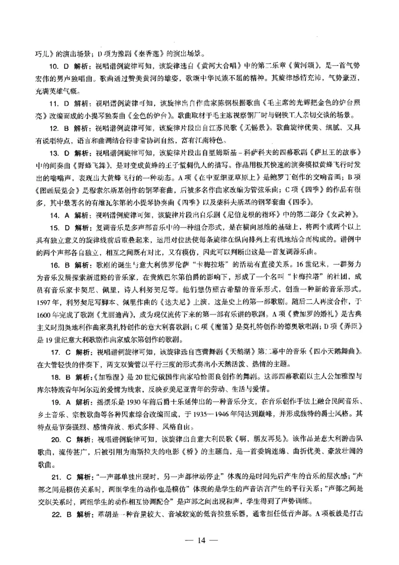 高中音乐科目三考前3套卷-答案_4-教培资料-26年最新资料-同步更新_初中高中教资_03科三专项（进去保存报考的学科即可）_卢姨25下：科目三考前3套卷_高中_高中音乐