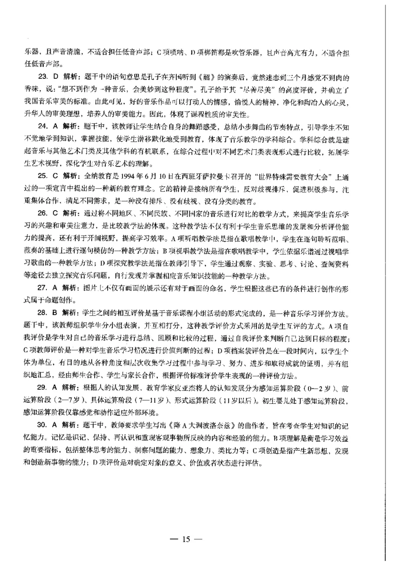 高中音乐科目三考前3套卷-答案_4-教培资料-26年最新资料-同步更新_初中高中教资_03科三专项（进去保存报考的学科即可）_卢姨25下：科目三考前3套卷_高中_高中音乐