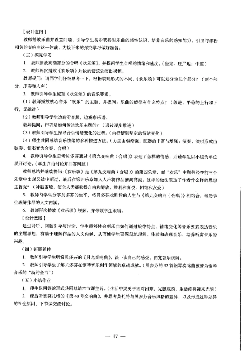 高中音乐科目三考前3套卷-答案_4-教培资料-26年最新资料-同步更新_初中高中教资_03科三专项（进去保存报考的学科即可）_卢姨25下：科目三考前3套卷_高中_高中音乐