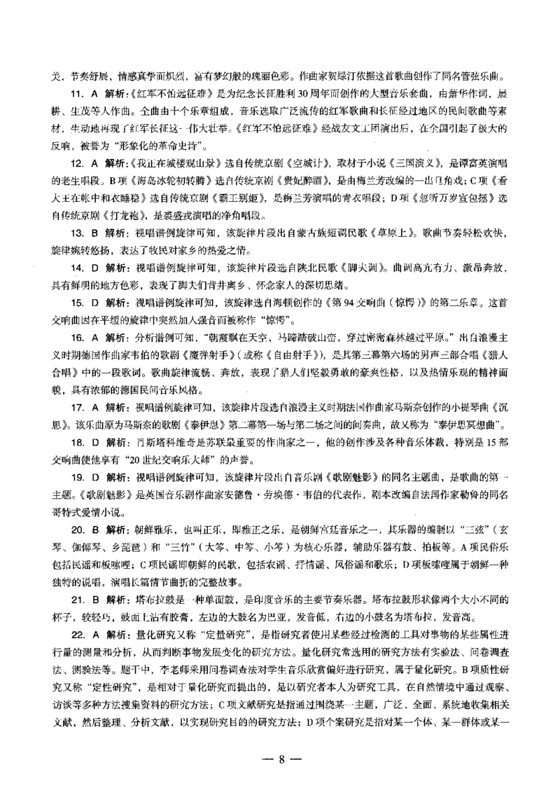高中音乐科目三考前3套卷-答案_4-教培资料-26年最新资料-同步更新_初中高中教资_03科三专项（进去保存报考的学科即可）_卢姨25下：科目三考前3套卷_高中_高中音乐