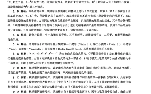 高中音乐科目三考前3套卷-答案_4-教培资料-26年最新资料-同步更新_初中高中教资_03科三专项（进去保存报考的学科即可）_卢姨25下：科目三考前3套卷_高中_高中音乐