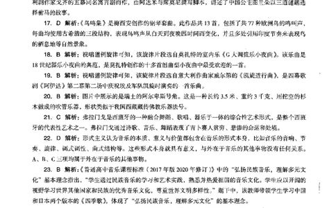 高中音乐科目三考前3套卷-答案_4-教培资料-26年最新资料-同步更新_初中高中教资_03科三专项（进去保存报考的学科即可）_卢姨25下：科目三考前3套卷_高中_高中音乐