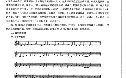 高中音乐科目三考前3套卷-答案_4-教培资料-26年最新资料-同步更新_初中高中教资_03科三专项（进去保存报考的学科即可）_卢姨25下：科目三考前3套卷_高中_高中音乐