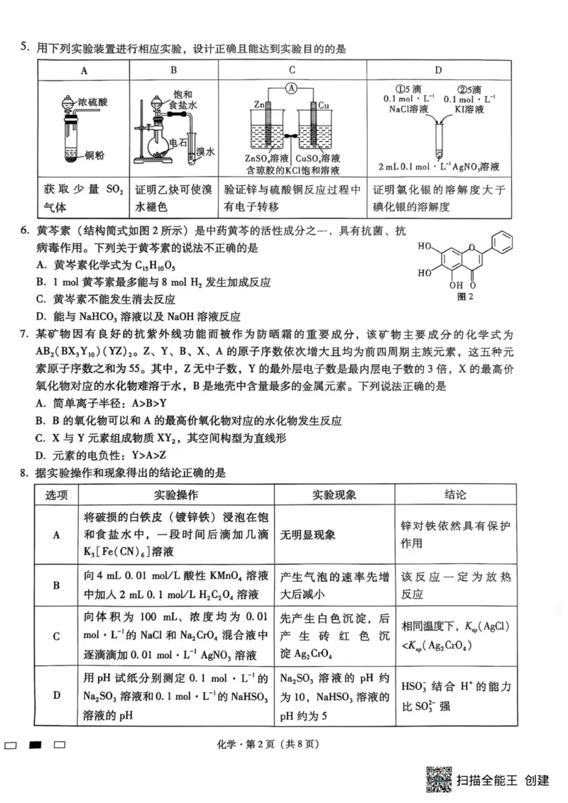 化学试卷_2025年8月_250831重庆市巴蜀中学2026届高三8月适应性月考（一）（全科）_重庆市巴蜀中学2026届高三8月高考适应性月考（一）化学