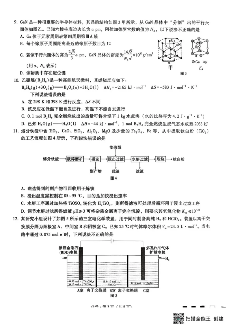 化学试卷_2025年8月_250831重庆市巴蜀中学2026届高三8月适应性月考（一）（全科）_重庆市巴蜀中学2026届高三8月高考适应性月考（一）化学